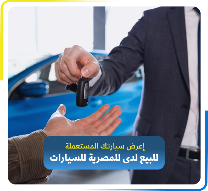 صورة السيارة